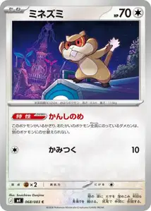 Nagelotz (ミネズミ) – m4 068/083