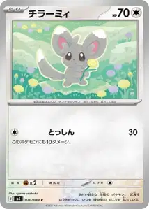 Picochilla (チラーミィ) – m4 070/083