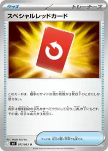 スペシャルレッドカード – m4 072/083
