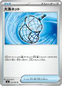 大漁ネット – m4 073/083