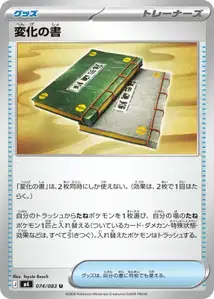 変化の書 – m4 074/083
