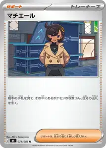 マチエール – m4 078/083