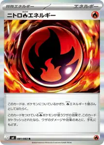 ニトロ炎エネルギー – m4 081/083