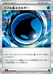 バブル水エネルギー – m4 082/083