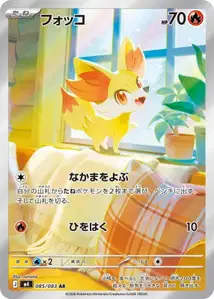 Fynx (フォッコ) – m4 085/083