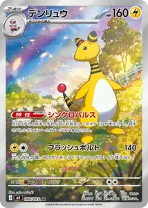 Ampharos (デンリュウ) – m4 088/083