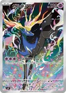 Xerneas (ゼルネアス) – m4 089/083