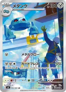 Metang (メタング) – m4 092/083
