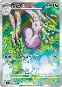 Viscargot (ヌメイル) – m4 093/083