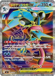 Mega-Quajutsu-ex (メガゲッコウガex) – m4 098/083