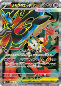 Mega-Floette-ex (メガフラエッテex) – m4 099/083