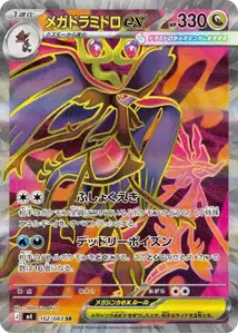 Mega-Tandrak-ex (メガドラミドロex) – m4 102/083