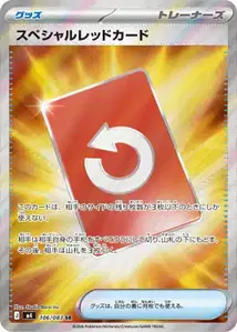 スペシャルレッドカード – m4 106/083
