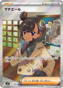 マチエール – m4 111/083