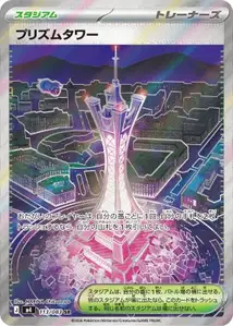 プリズムタワー – m4 113/083