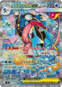Mega-Quajutsu-ex (メガゲッコウガex) – m4 114/083
