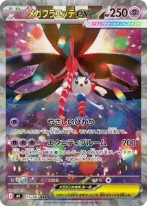 Mega-Floette-ex (メガフラエッテex) – m4 115/083