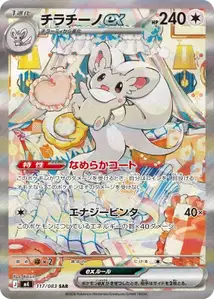 Chillabell-ex (チラチーノex) – m4 117/083