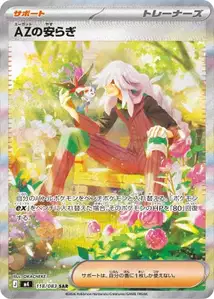 AZの安らぎ – m4 118/083
