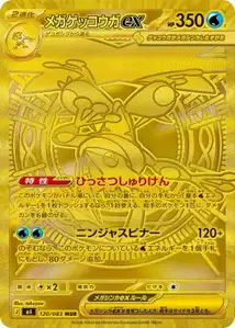 Mega-Quajutsu-ex (メガゲッコウガex) – m4 120/083
