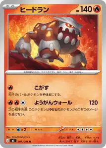 Heatran (ヒードラン) – m5 007/081