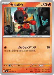 Knarbon (カルボウ) – m5 010/081