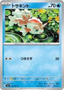 Goldini (トサキント) – m5 012/081
