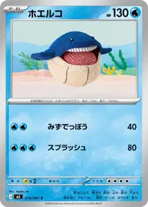 Wailmer (ホエルコ) – m5 014/081
