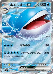 Wailord-ex (ホエルオーex) – m5 015/081
