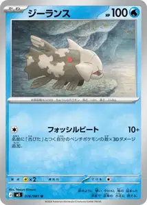 Relicanth (ジーランス) – m5 016/081