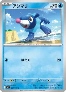 Robball (アシマリ) – m5 017/081