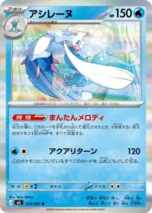 Primarene (アシレーヌ) – m5 019/081