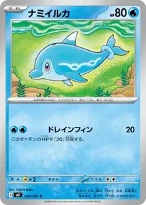 Normifin (ナミイルカ) – m5 020/081