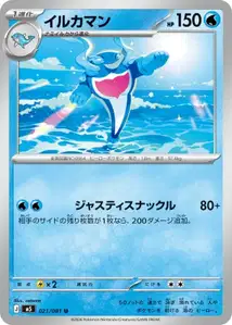 Delfinator (イルカマン) – m5 021/081