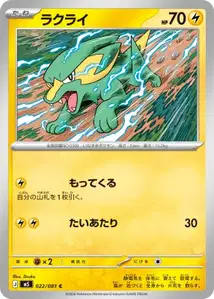 Frizelbliz (ラクライ) – m5 022/081