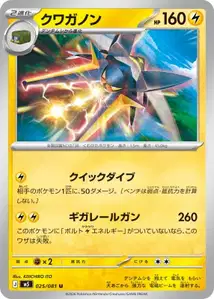 Donarion (クワガノン) – m5 025/081