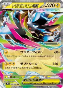 Mega-Zeraora-ex (メガゼラオラex) – m5 026/081