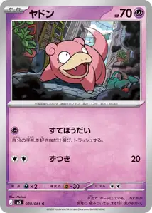 Flegmon (ヤドン) – m5 028/081