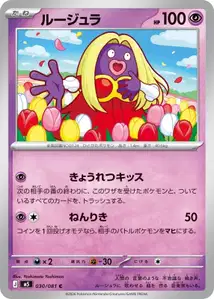 Rossana (ルージュラ) – m5 030/081