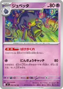 Banette (ジュペッタ) – m5 032/081