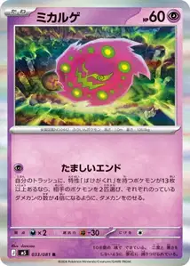 Kryppuk (ミカルゲ) – m5 033/081