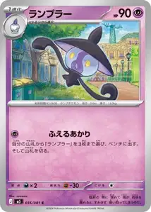 Laternecto (ランプラー) – m5 035/081
