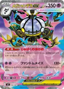 Mega-Skelabra-ex (メガシャンデラex) – m5 036/081