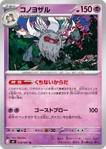 Epitaff (コノヨザル) – m5 039/081