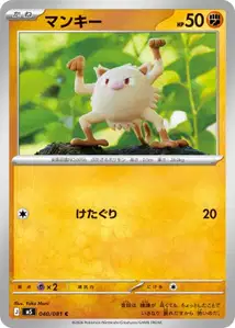 Menki (マンキー) – m5 040/081