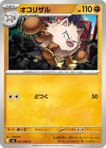 Rasaff (オコリザル) – m5 041/081