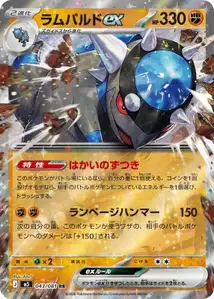 Rameidon-ex (ラムパルドex) – m5 043/081