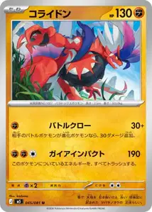 Koraidon (コライドン) – m5 045/081