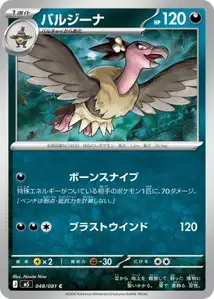 Grypheldis (バルジーナ) – m5 048/081