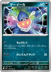 Iscalar (マーイーカ) – m5 049/081